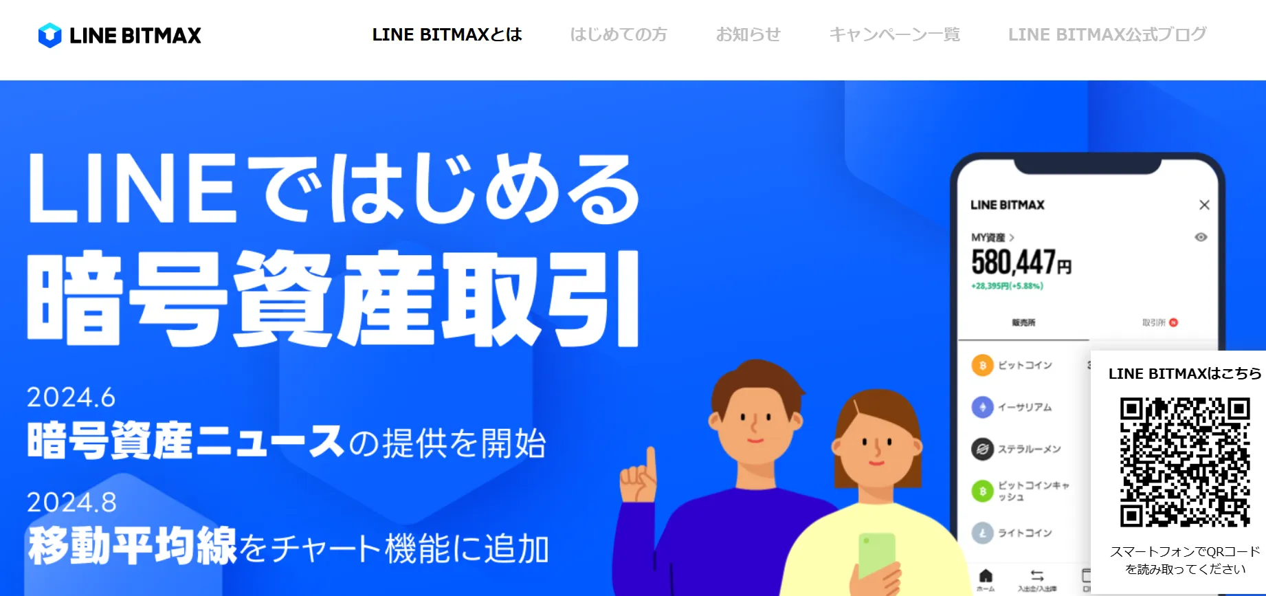 LINE BITMAX