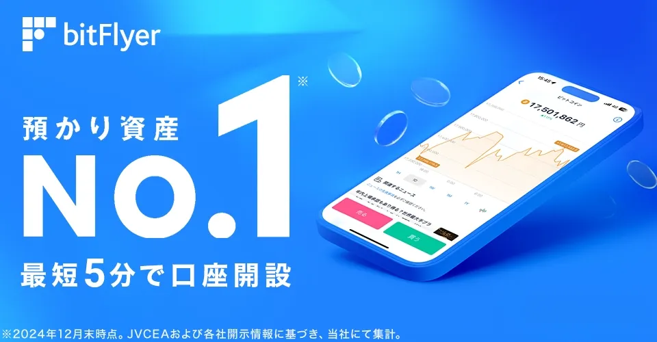 ビットフライヤー