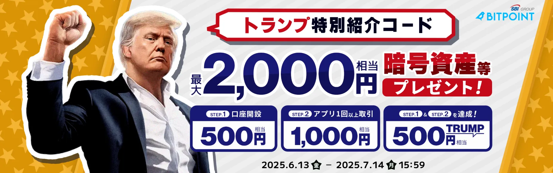 BITPOINT_キャンペーン