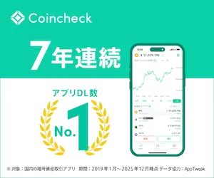 コインチェック