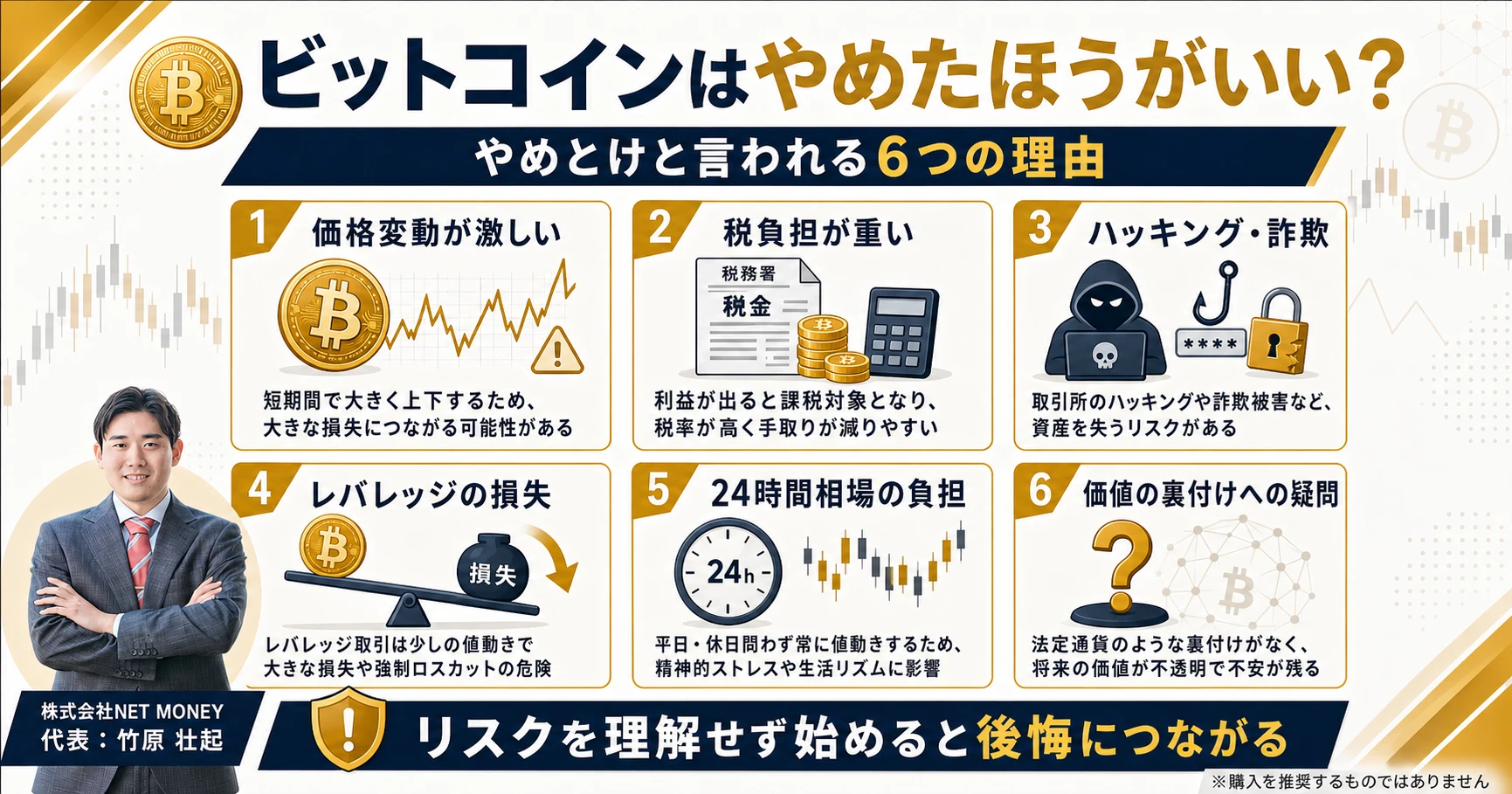 ビットコインはやめたほうがいいと言われる6つの理由