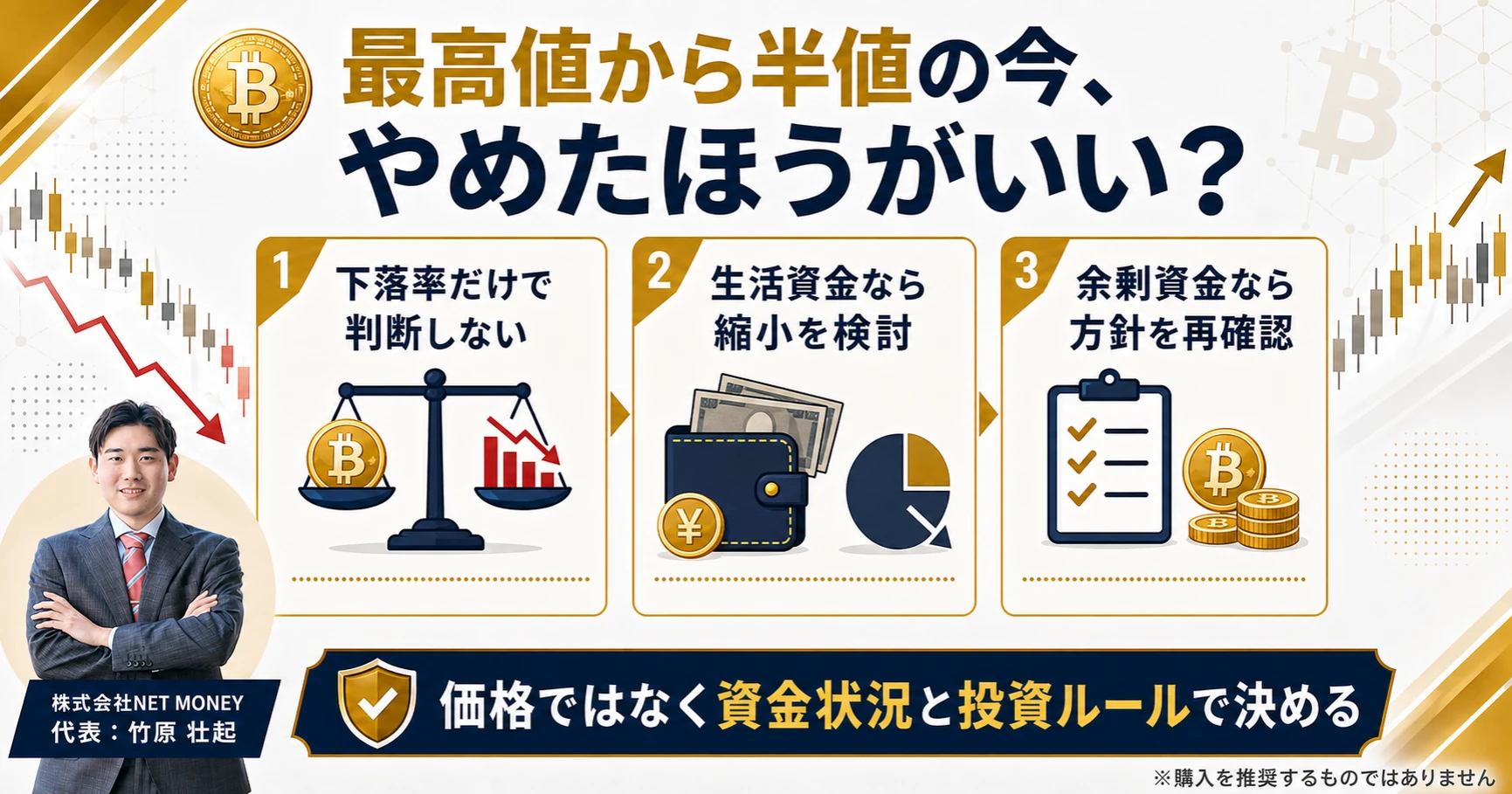 ビットコインが最高値から半値になったときの判断ポイント
