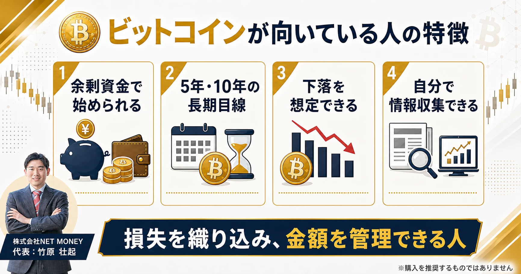 ビットコインが向いている人の4つの特徴