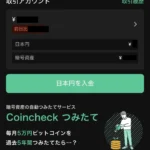 Coincheckの口コミ写真