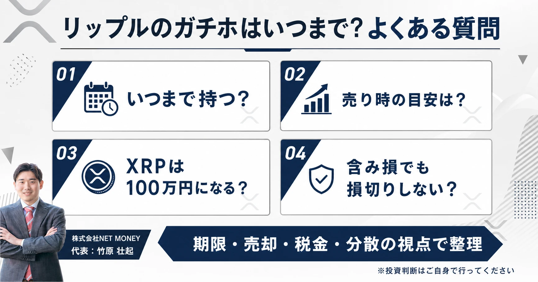 リップル（XRP）のガチホに関するよくある質問