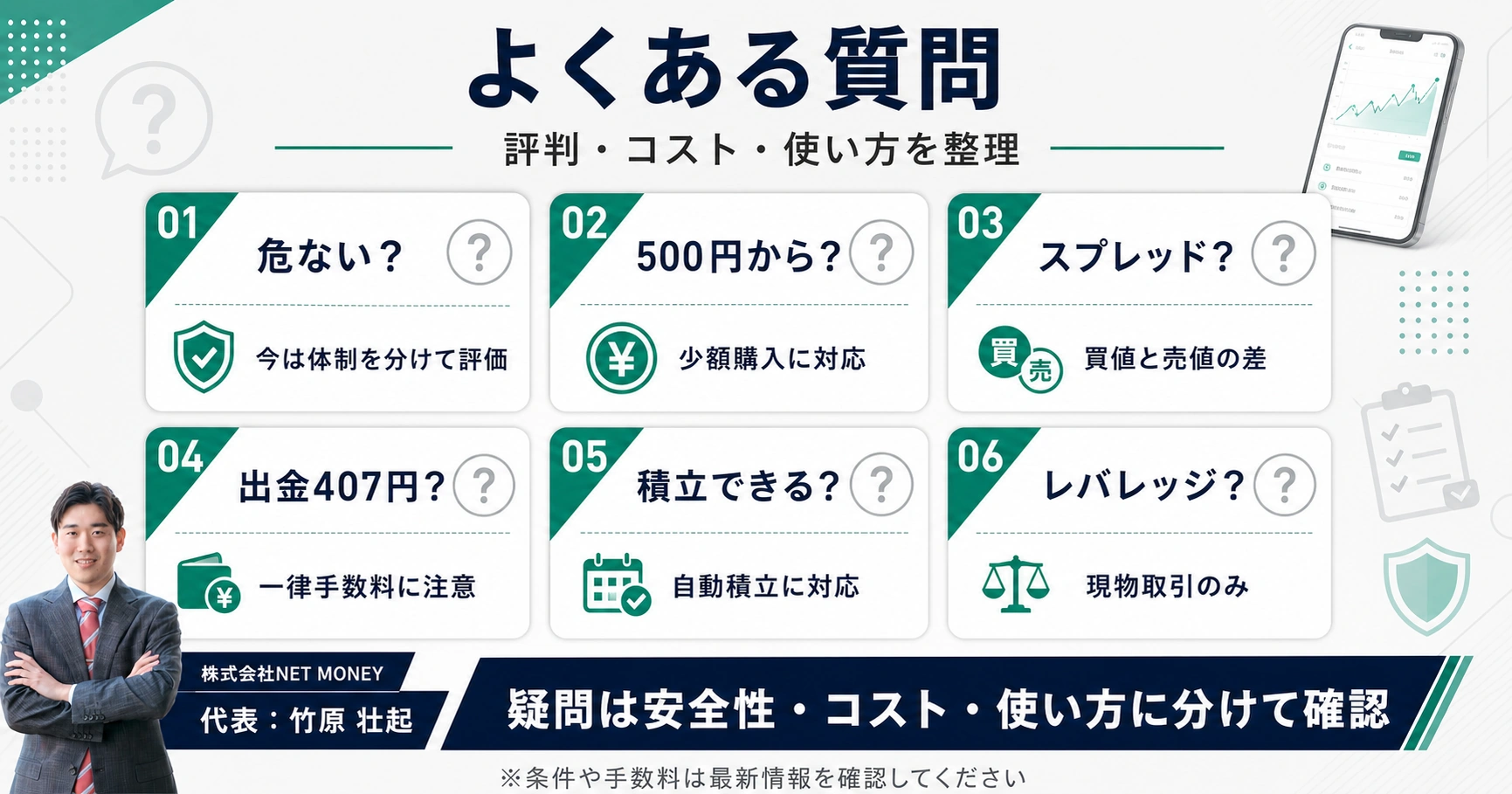 コインチェック(Coincheck)の評判に関するよくある質問