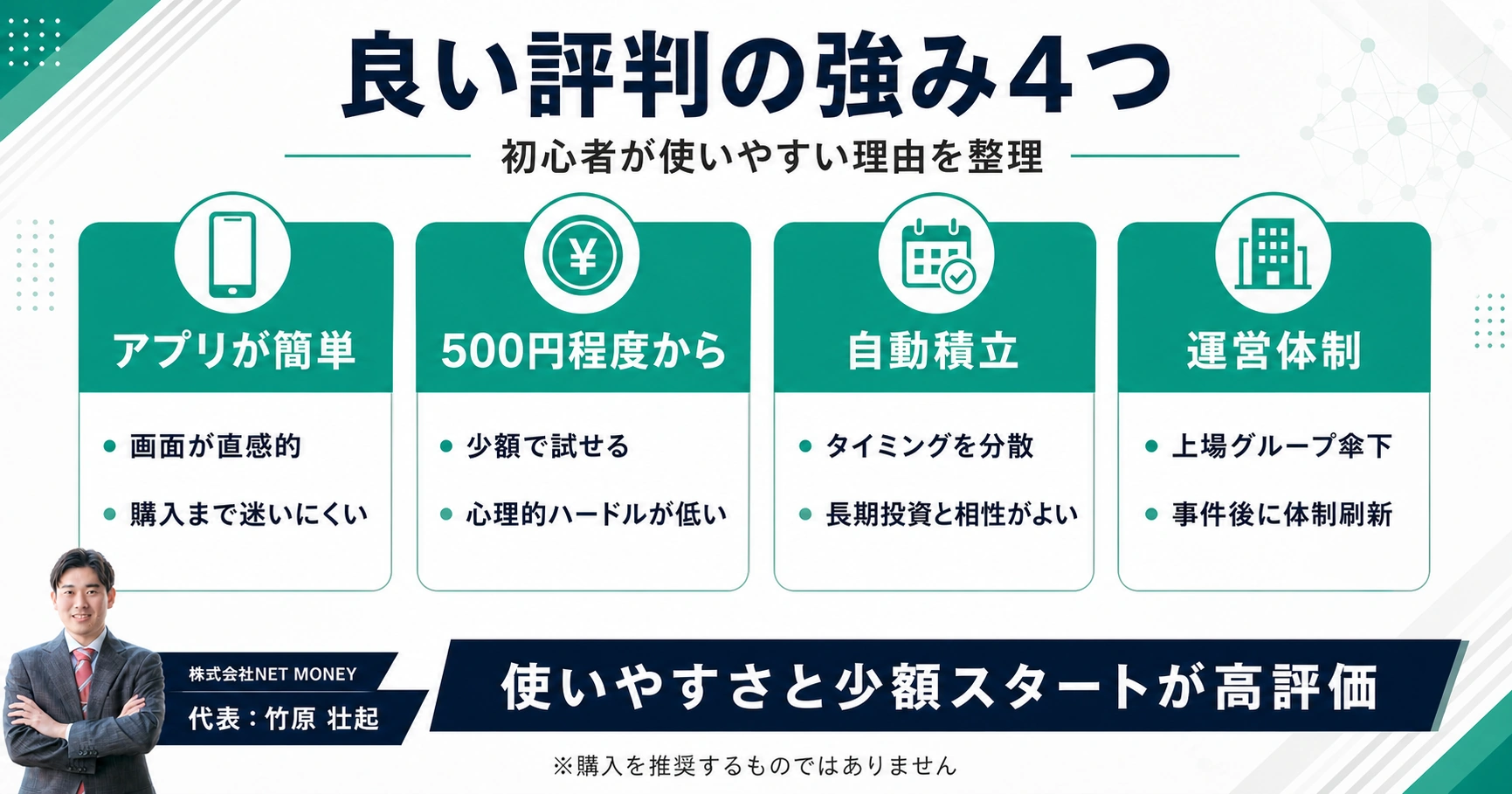 良い評判からわかるコインチェック(Coincheck)の強み4つ
