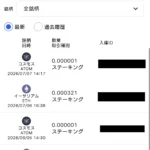 SBI VCトレードの口コミ写真