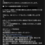 SBI VCトレードの口コミ写真