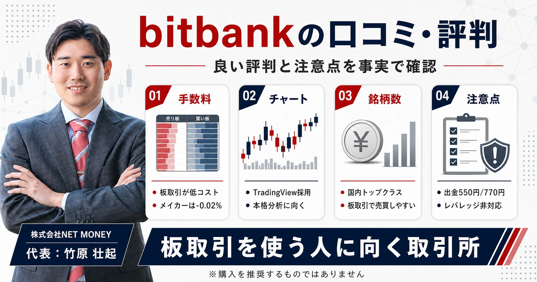 bitbankの口コミ・評判は?独自調査の口コミやアンケートの結果を公開