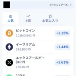 bitFlyerの口コミ写真