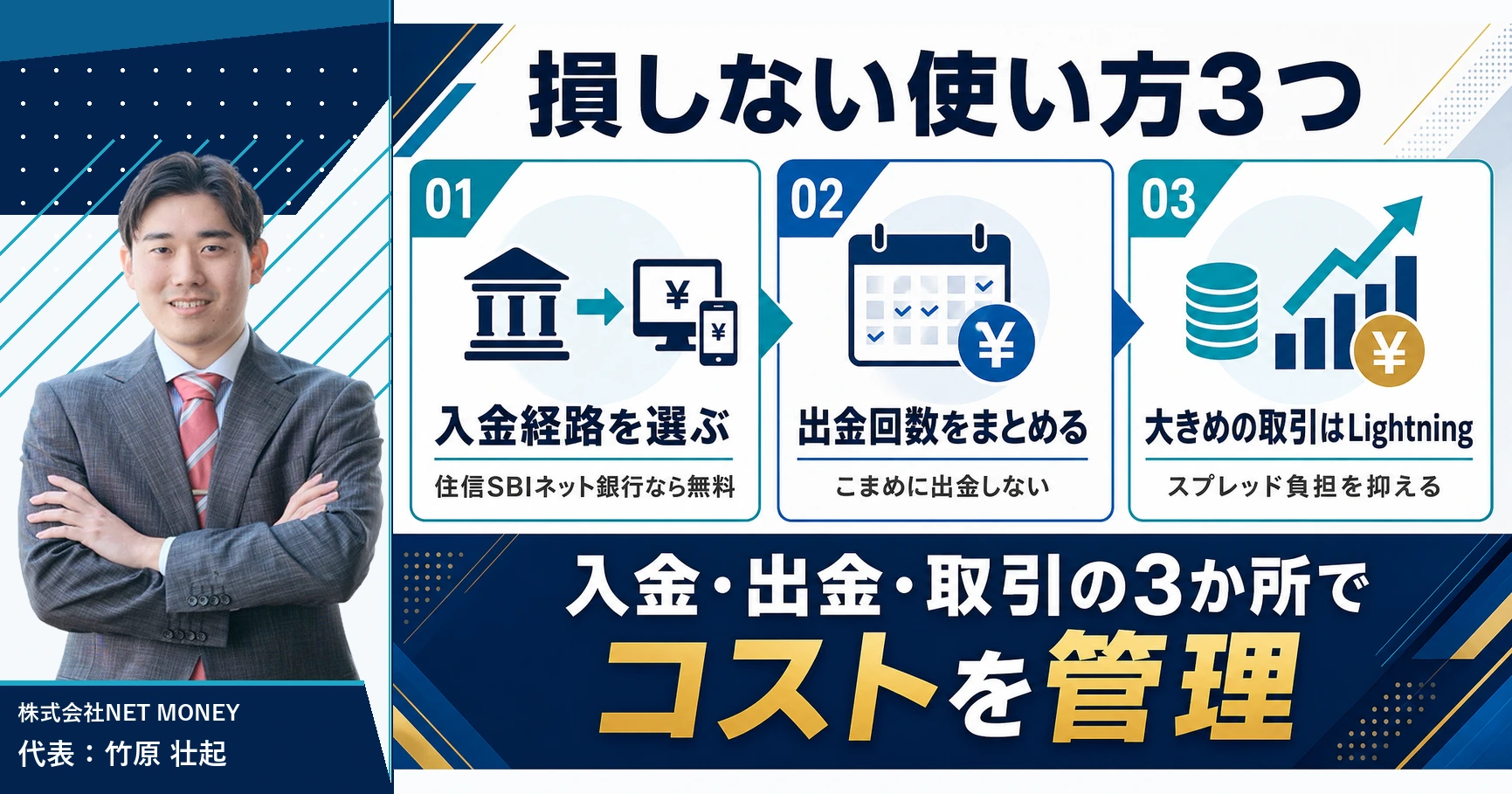 評判を踏まえた、bitFlyer(ビットフライヤー)で損しない使い方3つ