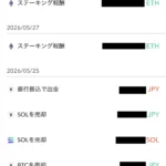 Coincheckの口コミ写真