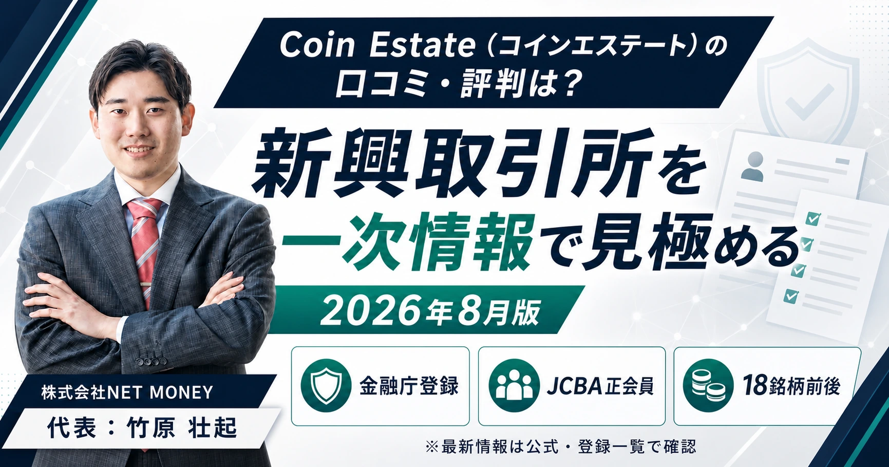 Coin Estateの口コミ・評判は?独自調査の口コミやアンケートの結果を公開