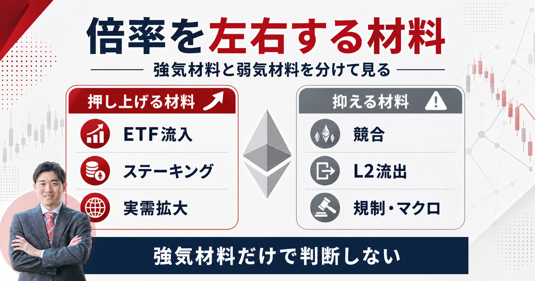 イーサリアムの倍率を左右する強気材料と弱気材料