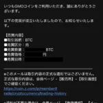 GMOコインの口コミ写真