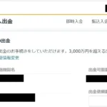 GMOコインの口コミ写真