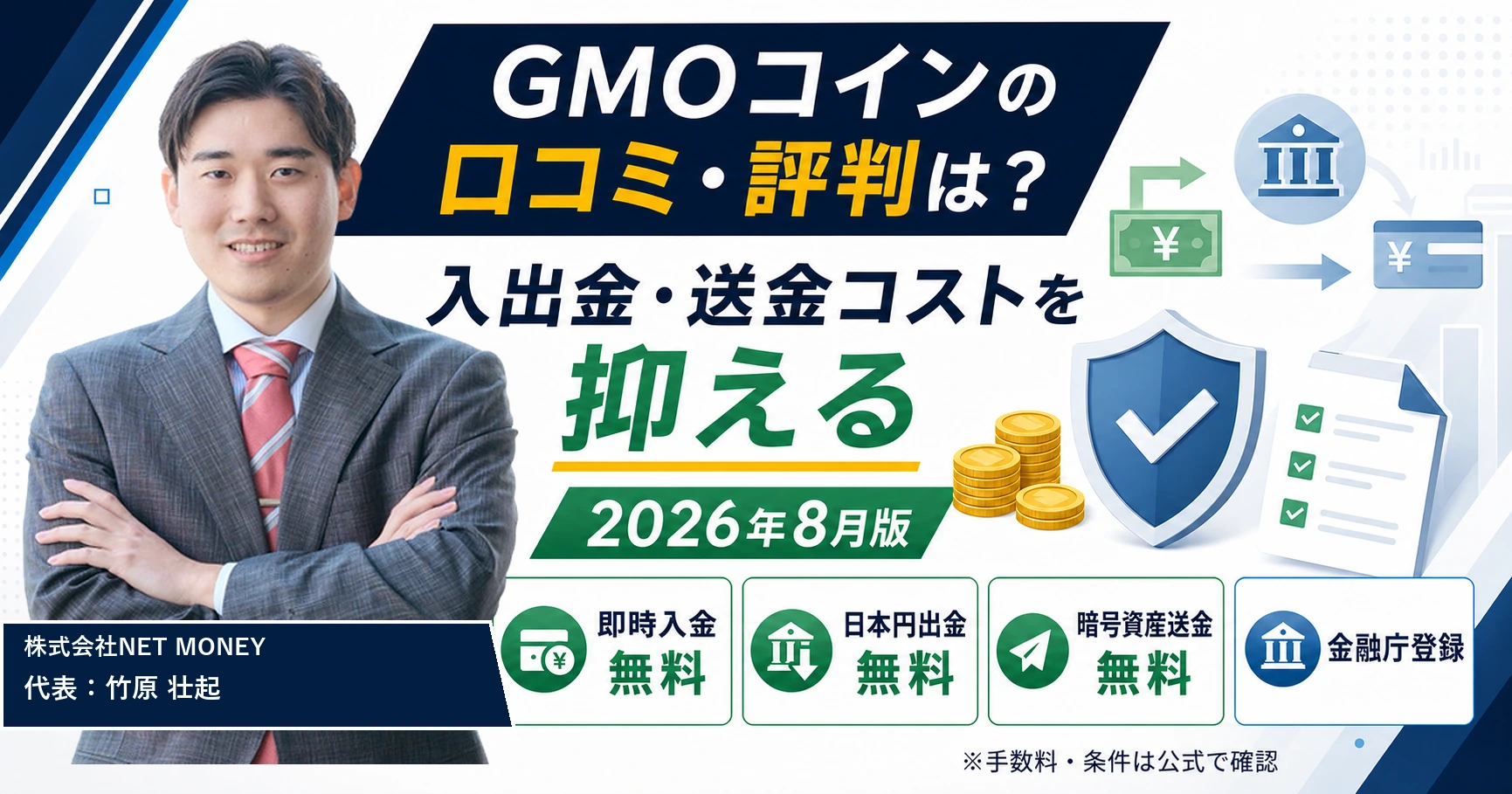 GMOコインの口コミ・評判は?独自調査の口コミやアンケートの結果を公開