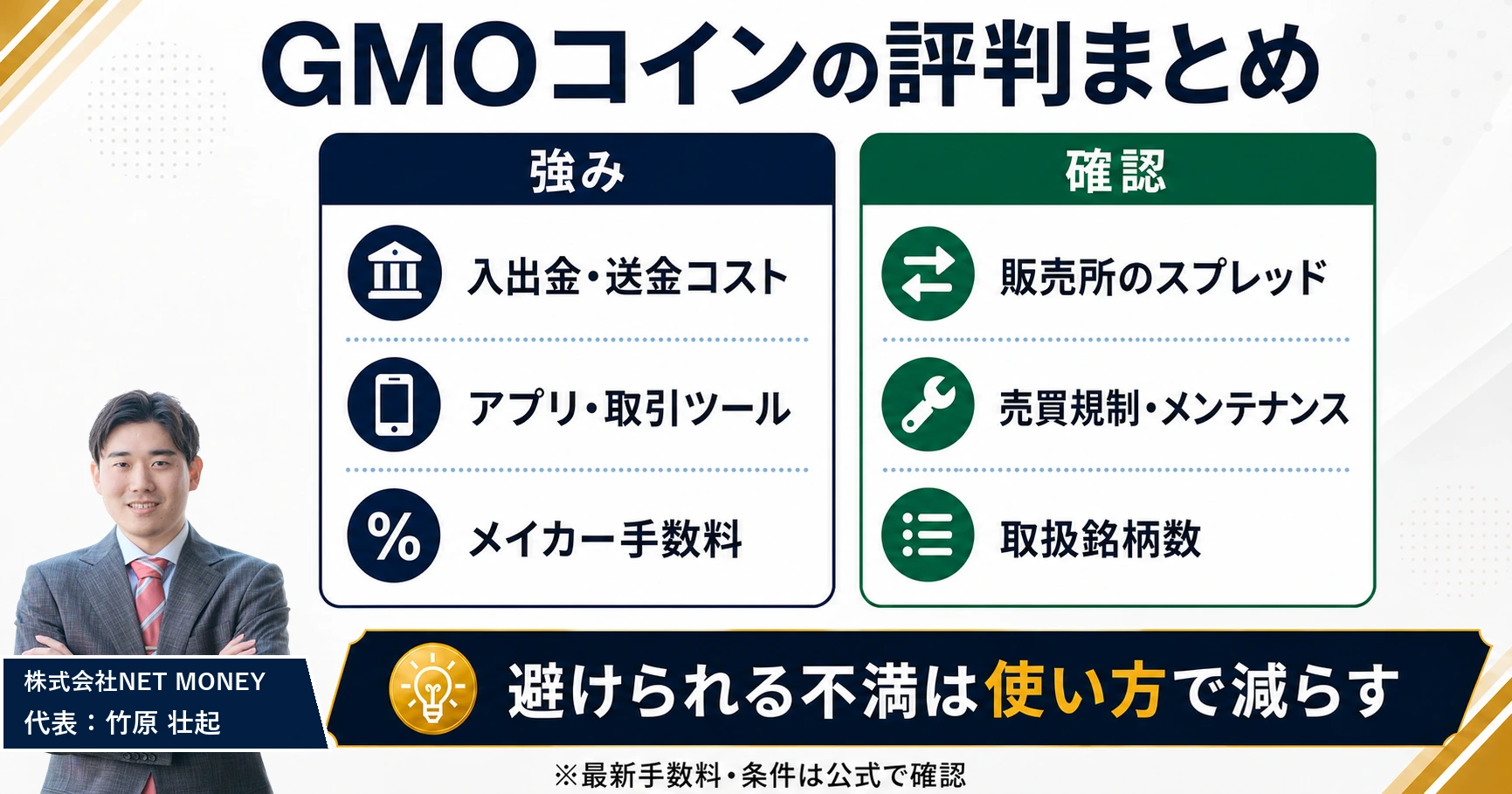 GMOコインの評判まとめ