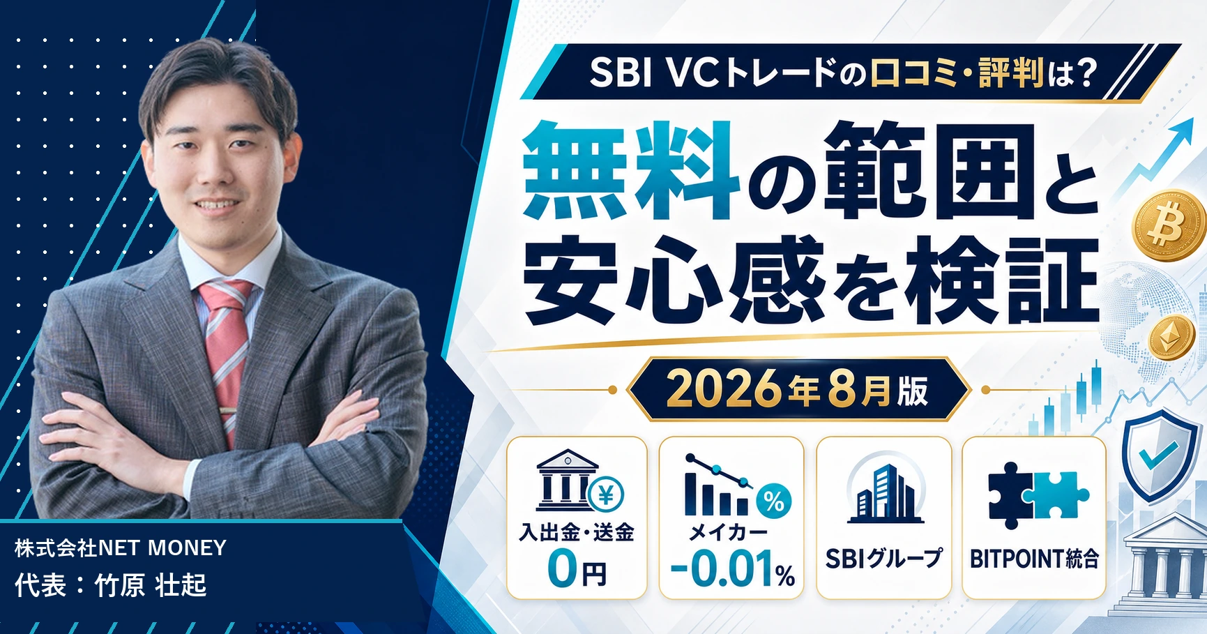 SBI VCトレードの口コミ・評判を検証
