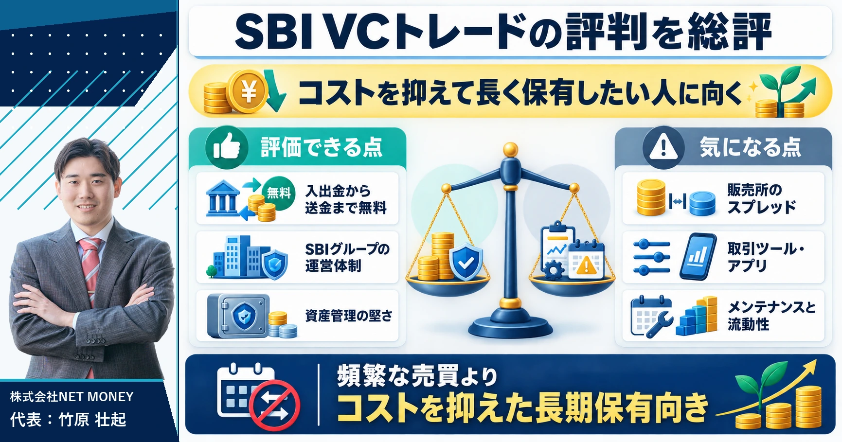 SBI VCトレードの評判を総評