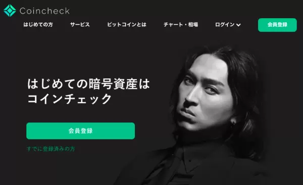 コインチェック新規登録