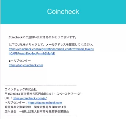 確認メール