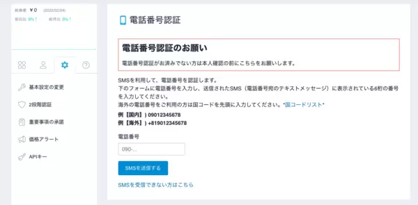 電話認証