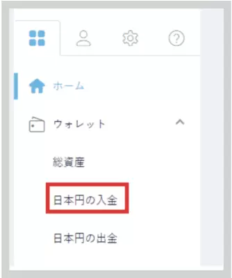 入金