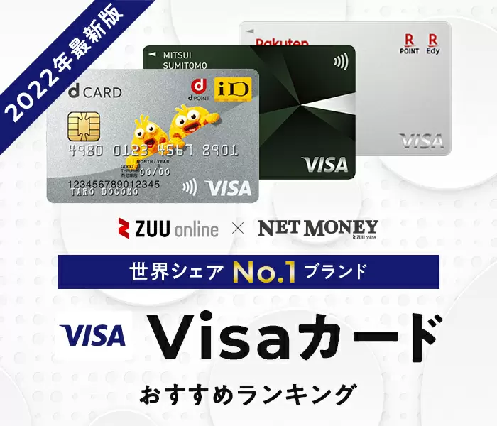 Visaカードおすすめランキング 22年 Visaブランド対応の厳選17枚を徹底