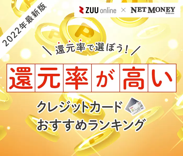 還元率が高いクレジットカード19選をランキング形式で徹底比較