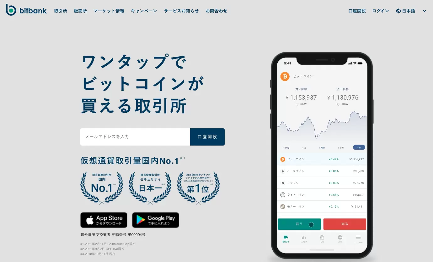 ビットバンク