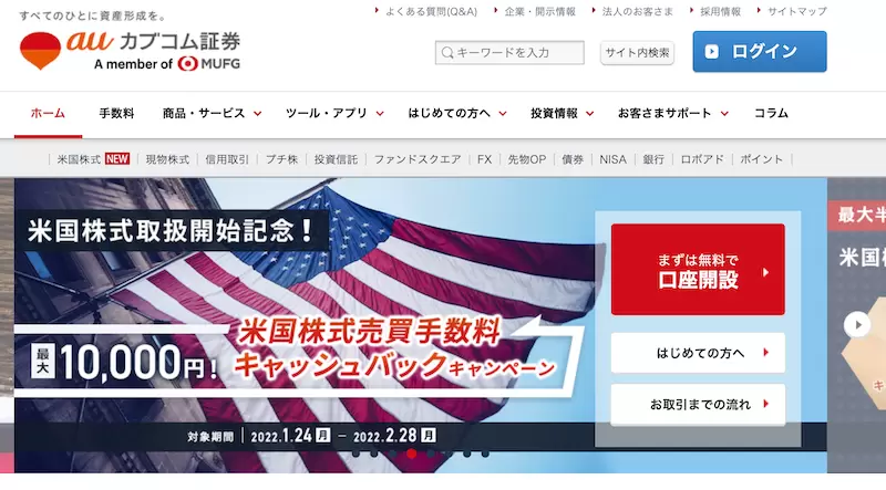 au カブコム証券