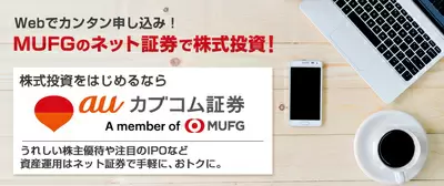 auカブコム証券