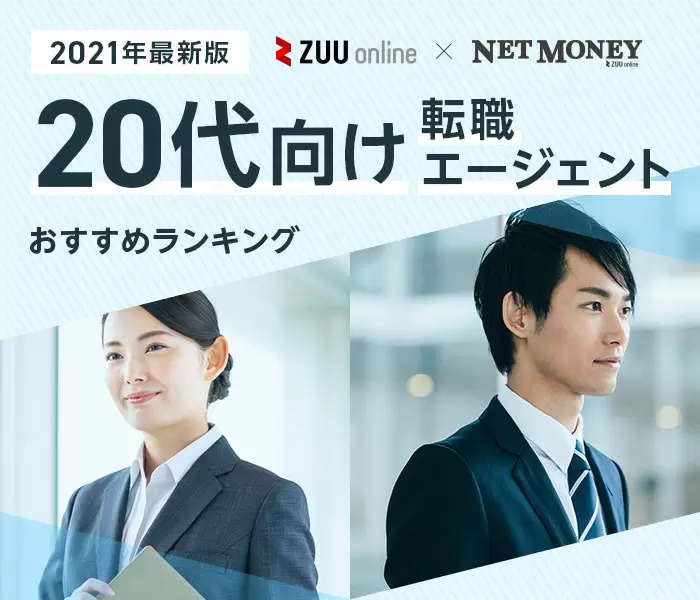 22年最新 代におすすめの転職エージェントランキング 22年最新 代におすすめの転職エージェントランキング