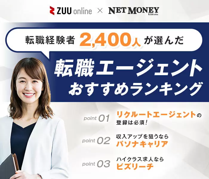 2021年10月最新 転職エージェントおすすめランキング