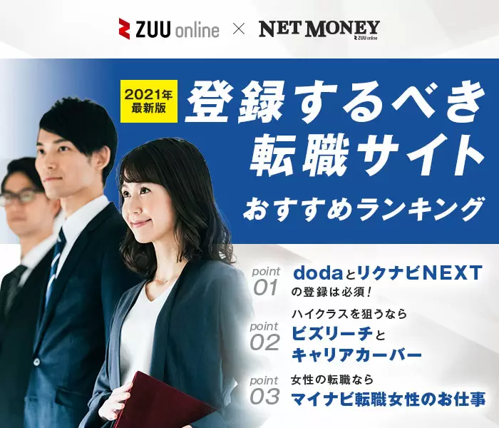 21年10月最新 転職サイトおすすめランキング 21年10月最新 転職サイトおすすめランキング