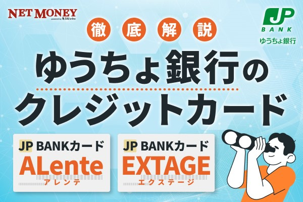 ゆうちょ銀行のクレジットカードで学生におすすめはどれ?徹底解説