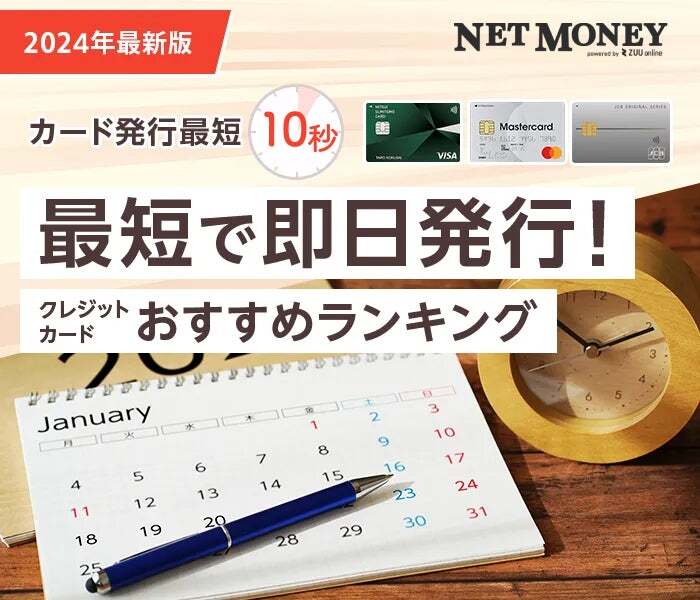 【最新】即日発行できるクレジットカードおすすめ15選!即時発行ですぐ使える