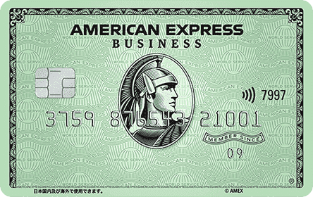 アメリカン・エキスプレス（R）・ビジネス・グリーン・カード