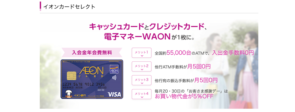 イオンカードセレクトの特徴は ベーシックカードとの違いも解説 株式会社zuu 金融 itでエグゼクティブ層の資産管理と資産アドバイザーのビジネスを支援 イオンカードセレクトの特徴は ベーシックカードとの違いも解説 株式会社zuu 金融 itでエグゼクティブ層の資産管理と資産アドバイザーのビジネスを支援