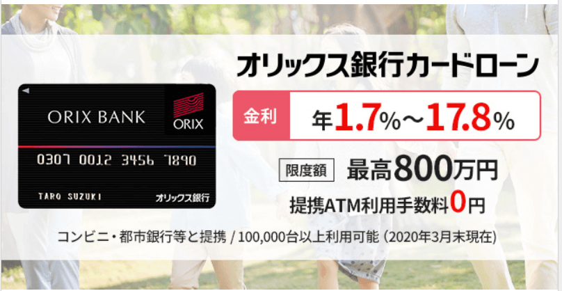 オリックス銀行カードローンの審査は厳しい 基準や審査に通るポイントを解説 株式会社zuu 金融 itでエグゼクティブ層の資産管理と資産アドバイザーのビジネスを支援 Net Money 個人投資家のための経済金融メディア オリックス銀行カードローンの審査は厳しい 基準や審査に通るポイントを解説 株式会社zuu 金融 itでエグゼクティブ層の資産管理と資産アドバイザーのビジネスを支援 Net Money 個人投資家のための経済金融メディア