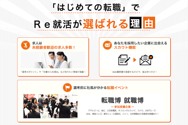 Re就活の評判は 実際の口コミやメリット デメリットを紹介 Net Money 個人投資家のための経済金融メディア Re就活の評判は 実際の口コミやメリット デメリットを紹介 Net Money 個人投資家のための経済金融メディア
