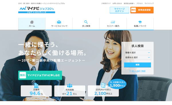 マイナビジョブ20s