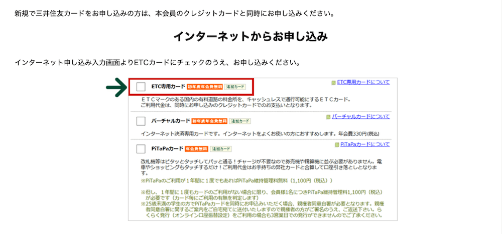 三井住友ETC