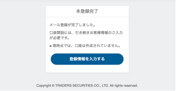 口座情報を入力する画像
