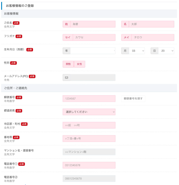 口座申込フォーム