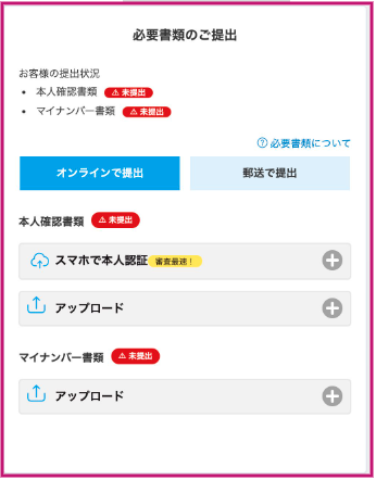 必要書類のアップロード