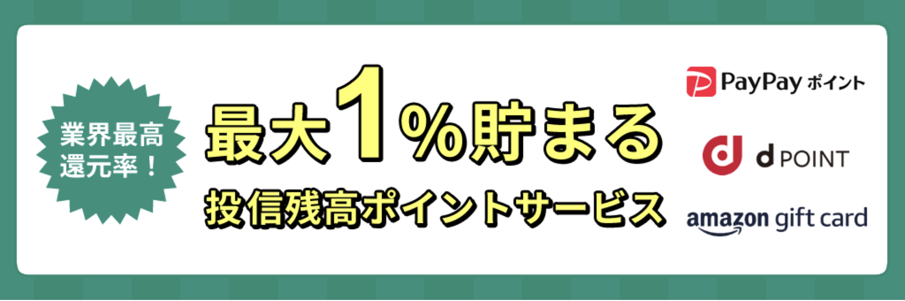 松井証券でポイント投資