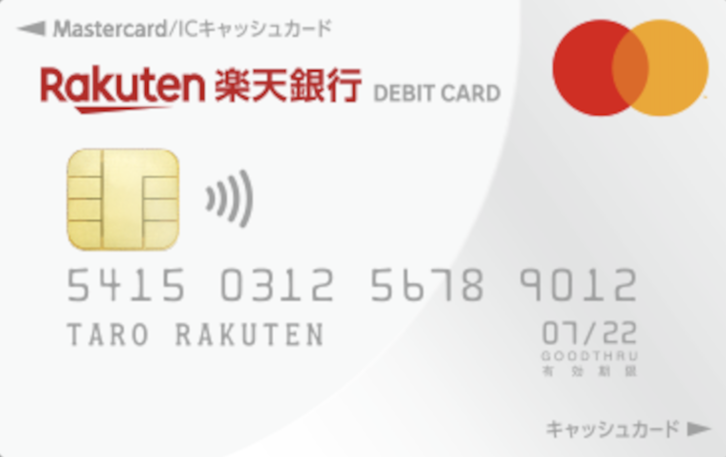 楽天銀行デビットカード(Mastercard)
